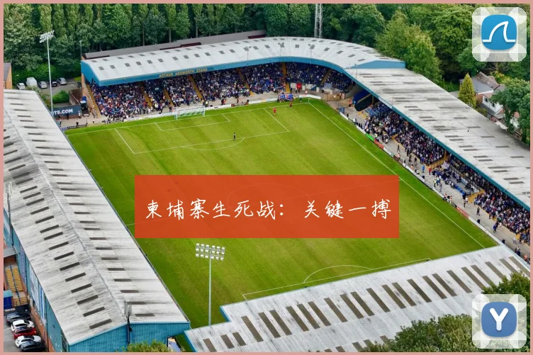 柬埔寨生死战：关键一搏