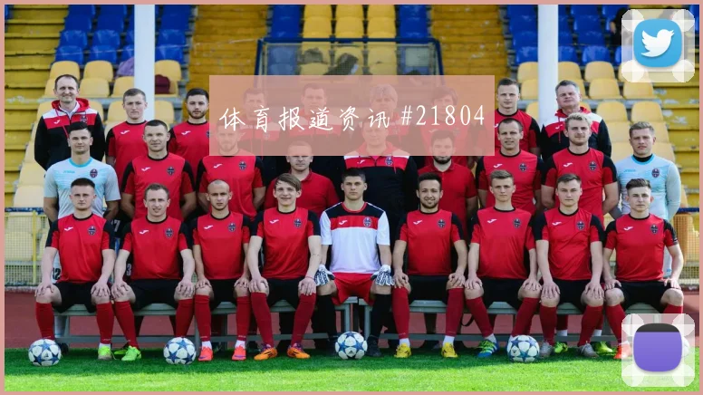 6月18日加拿大对卡塔尔上半场看点
