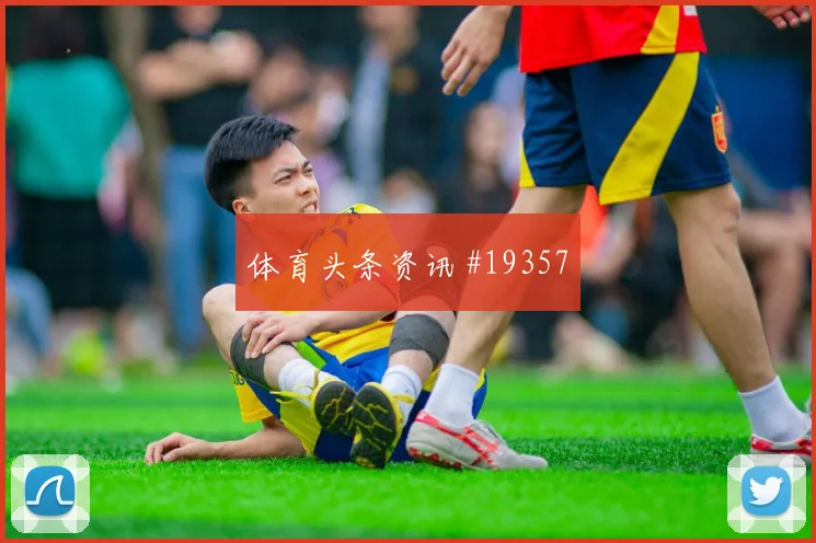 6月12日波黑vs加拿大小组赛看点