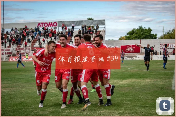 罗伊斯任意球造险U20世界杯收官战封神