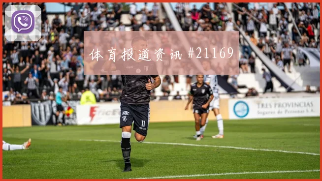巴尔韦德在世界杯面对西班牙时向前传球胆量将直接影响攻守衔接